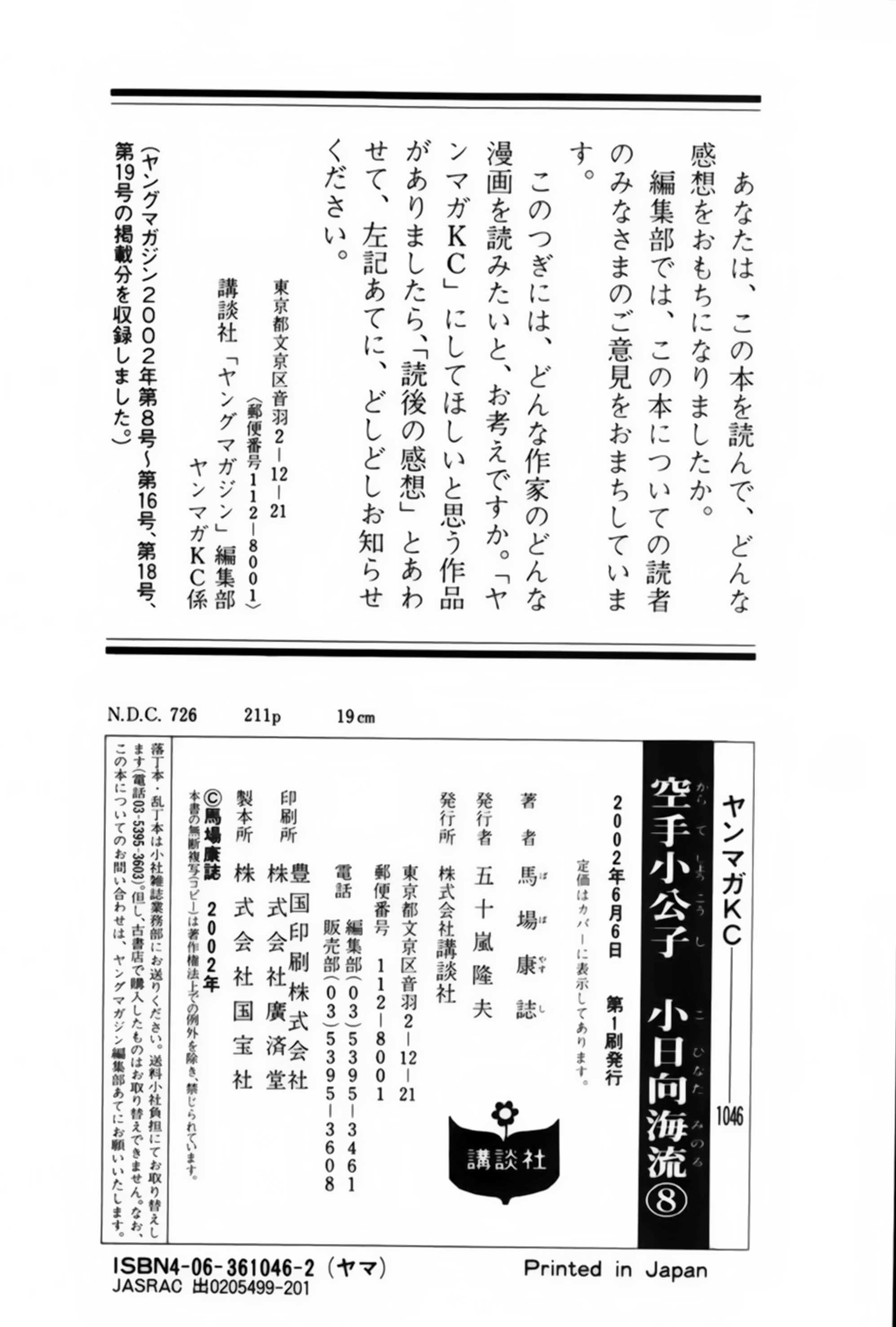 img Karate Shoukoushi Kohinata Minoru 27